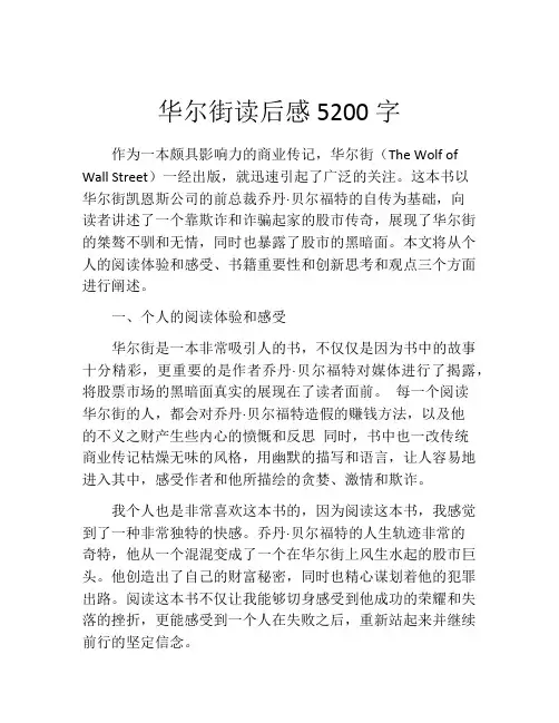华尔街读后感5200字