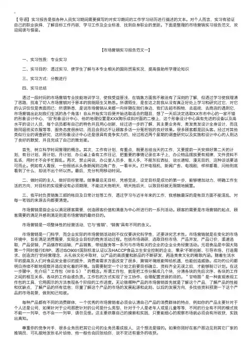 市场营销实习报告范文【三篇】