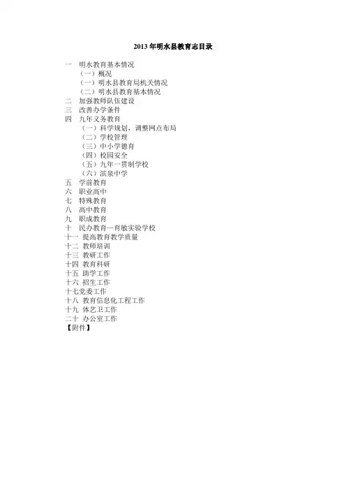 教育志