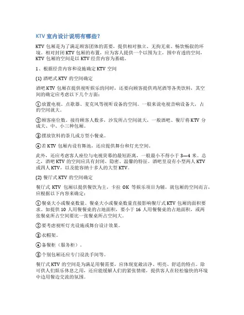 ktv空间设计说明范文