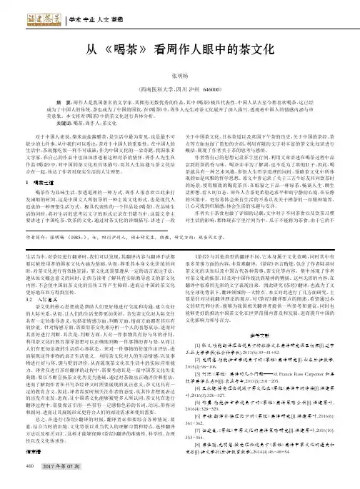 从《喝茶》看周作人眼中的茶文化