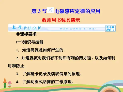 高一物理电磁感应定律的应用PPT精品课件