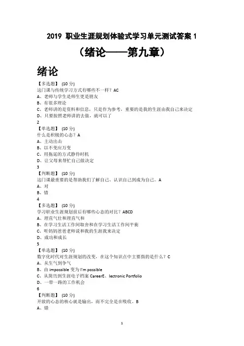 2019 职业生涯规划体验式学习单元测试答案1