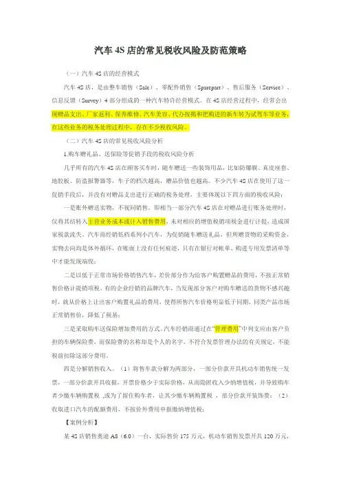 汽车4S店税务风险防范综述