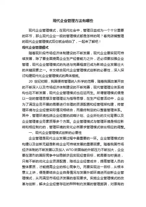 现代企业管理方法有哪些