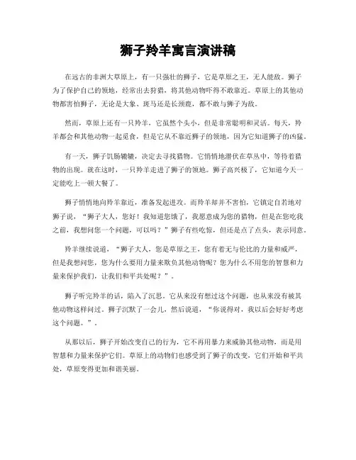 狮子羚羊寓言演讲稿