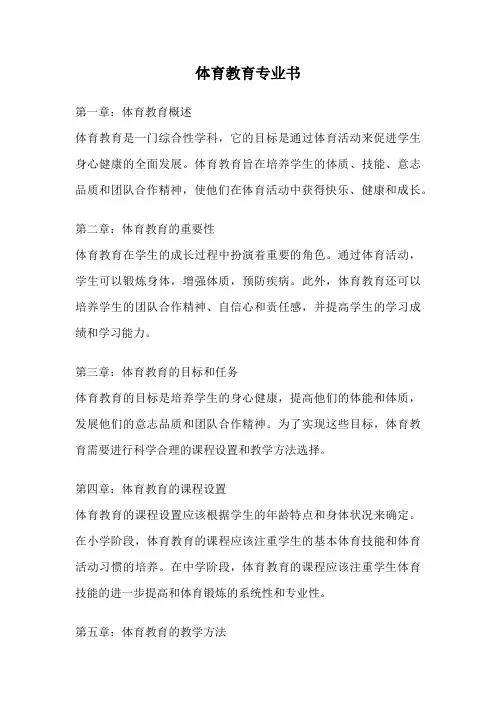 体育教育专业书