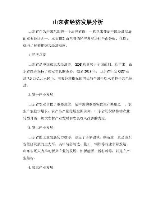 山东省经济发展分析