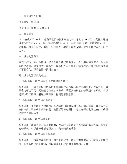 医疗设备_购置申请报告