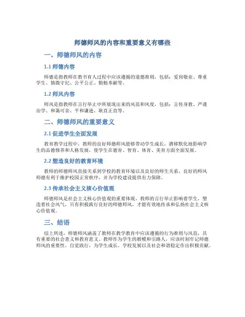 师德师风的内容和重要意义有哪些