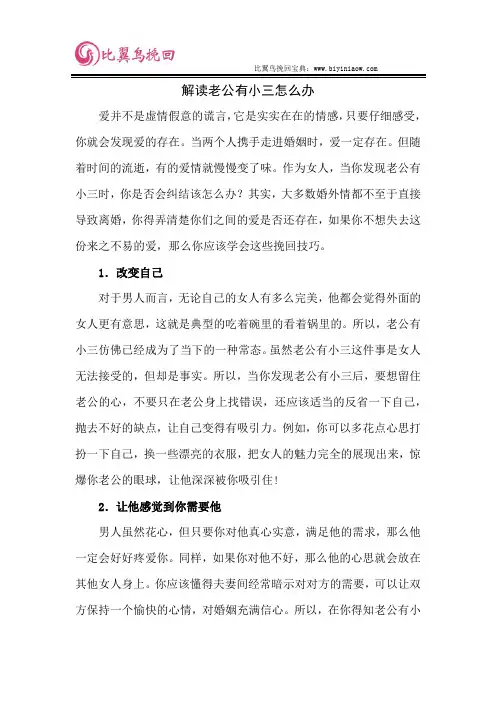解读老公有小三怎么办