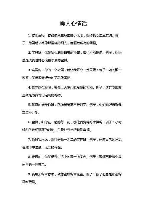 暖人心情话
