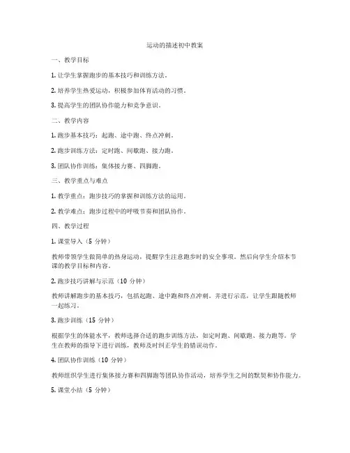 运动的描述初中教案