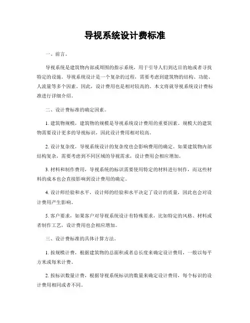 导视系统设计费标准