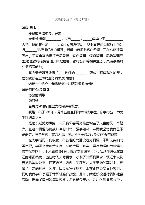 汉语自我介绍（精选6篇）