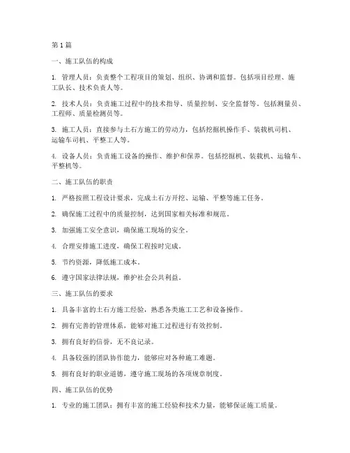 土石方工程施工队伍(3篇)