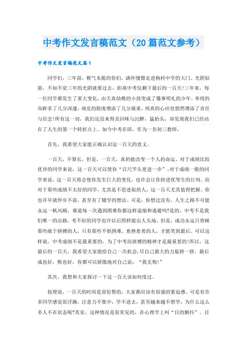 中考作文发言稿范文(20篇范文参考)