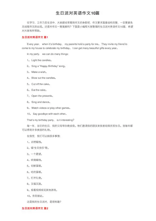 生日派对英语作文10篇