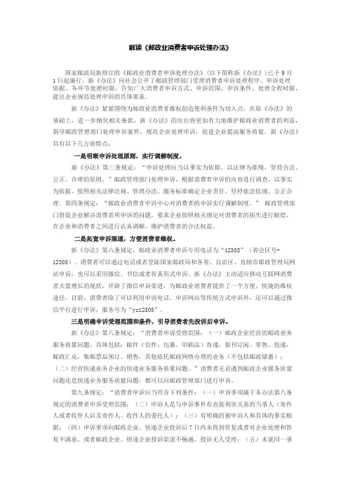 解读《邮政业消费者申诉处理办法》