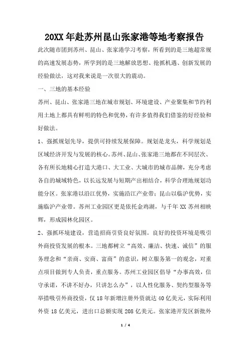 2019年赴苏州昆山张家港等地考察报告