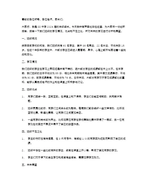 2024年年级组长述职报告