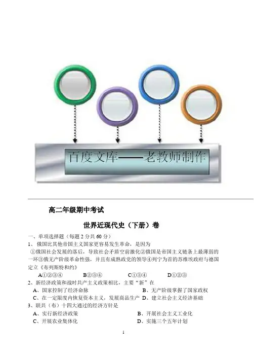 世界近现代史(下册)检测题(省图)