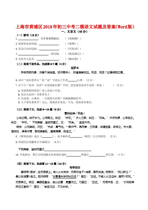 上海市黄浦区2018年初三中考二模语文试题及答案(Word版)