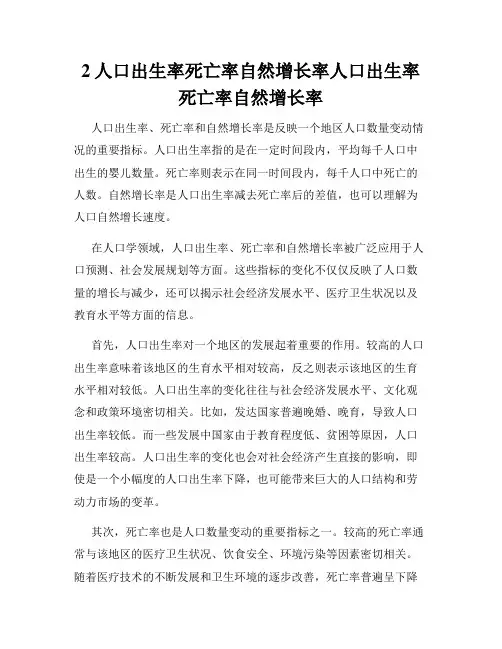 2人口出生率死亡率自然增长率人口出生率死亡率自然增长率