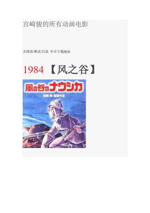 宫崎骏的所有动画电影全集