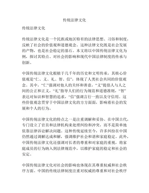 传统法律文化