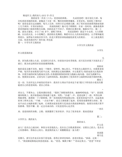 我的家人(300字)作文