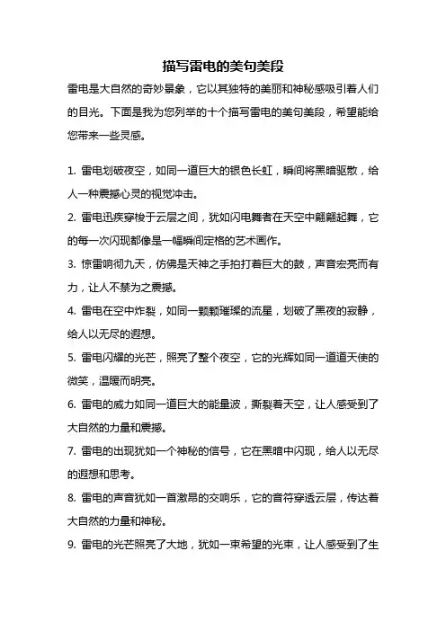 描写雷电的美句美段