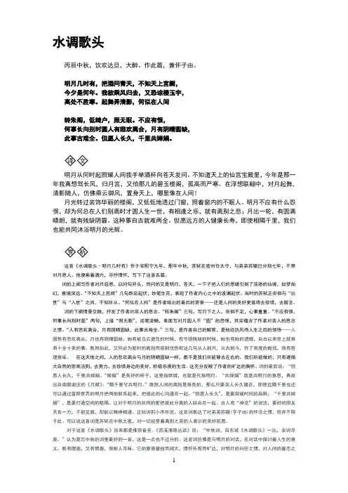 《水调歌头·明月几时有》及赏析