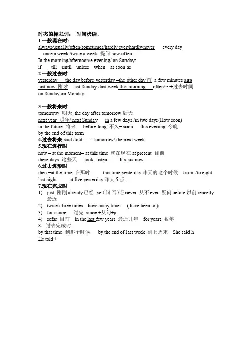 时态的标志词