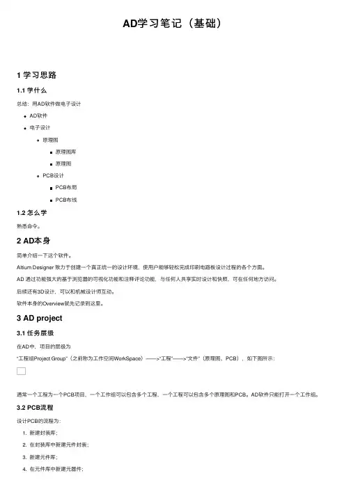 AD学习笔记（基础）