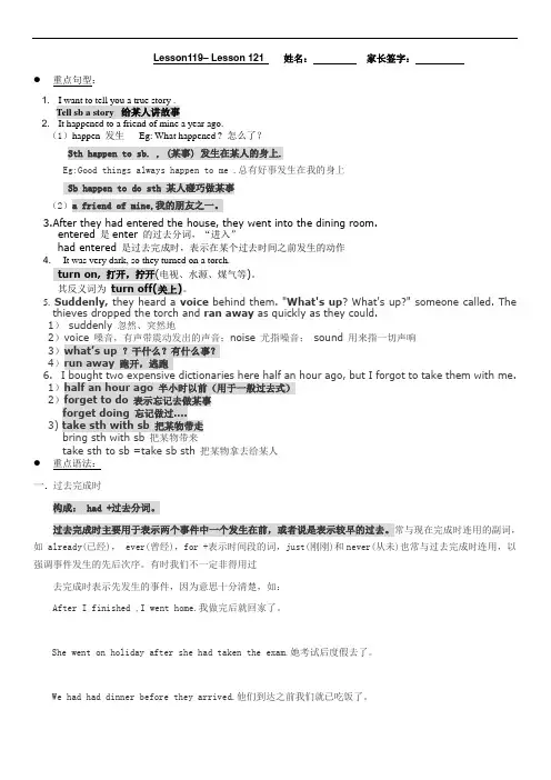 新概念一册l119-121课重难点和练习