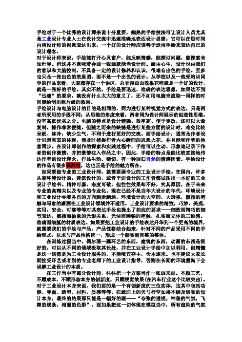 手绘对于一个优秀的设计师来说十分重要