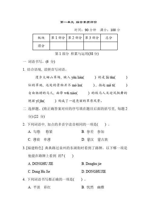 部编版小学语文六年级上册第一单元 综合素质评价(含答案)