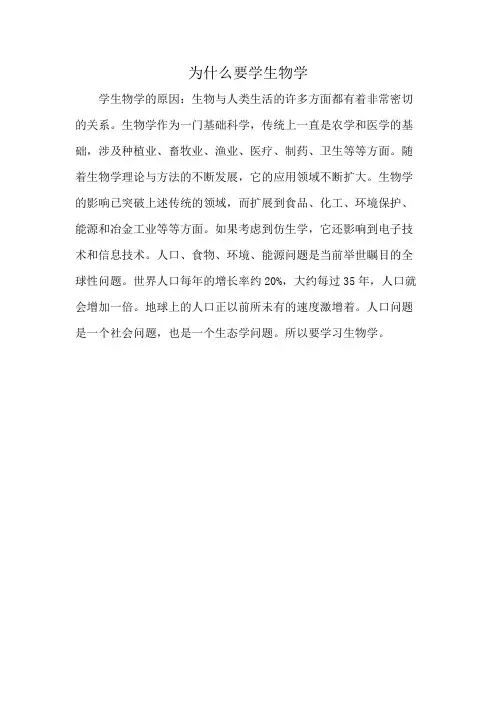 为什么要学生物学