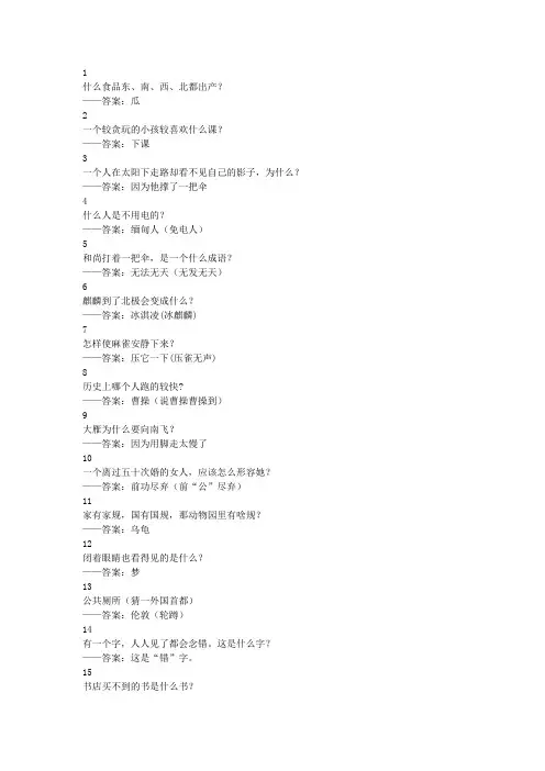 一千个爆笑脑筋急转弯