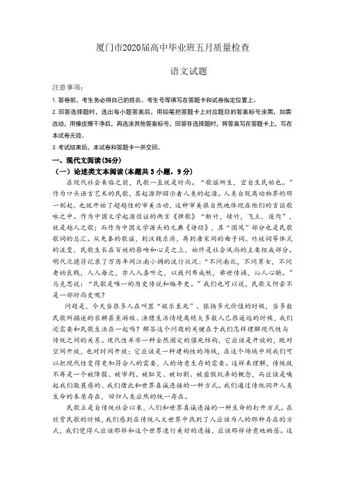 福建省厦门市2020届高三高中毕业班五月质量检查及答案