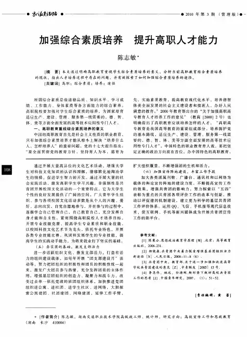 加强综合素质培养 提升高职人才能力