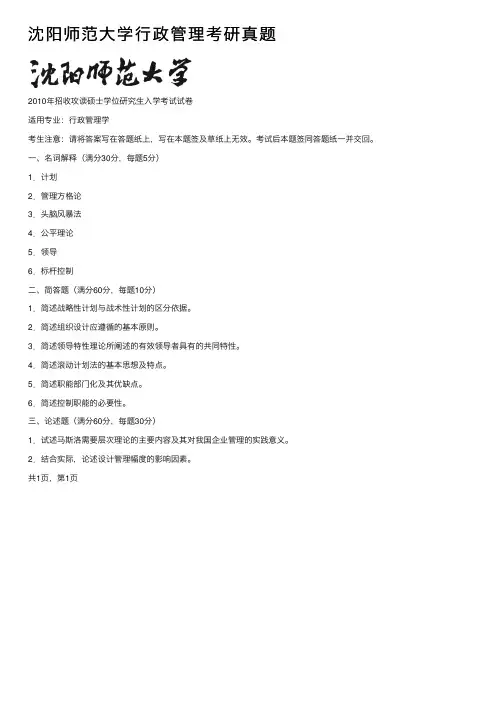 沈阳师范大学行政管理考研真题