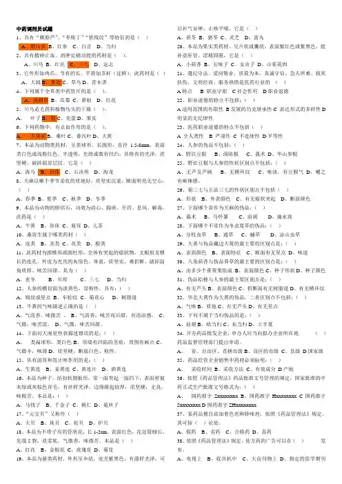 中药调剂员试题(1)
