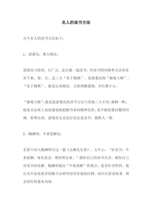 名人的读书方法