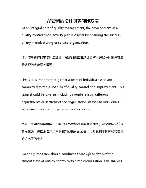 品管圈活动计划表制作方法