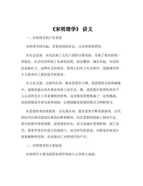 《宋明理学》 讲义