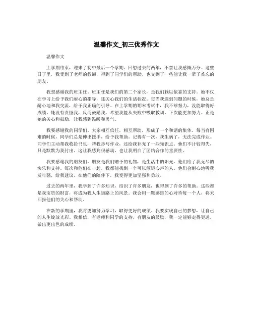 温馨作文_初三优秀作文