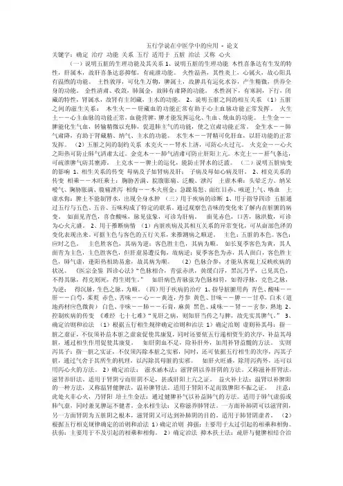 五行学说在中医学中的应用-论文