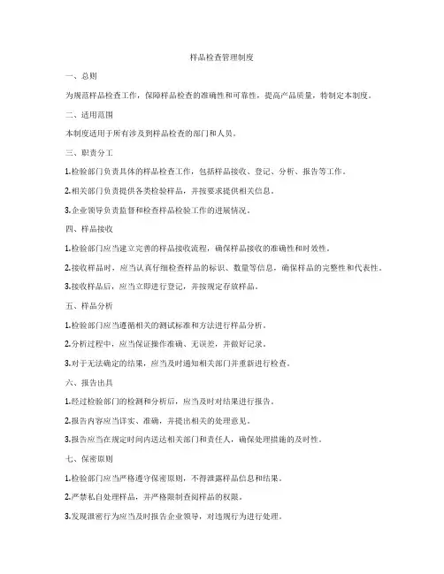 样品检查管理制度
